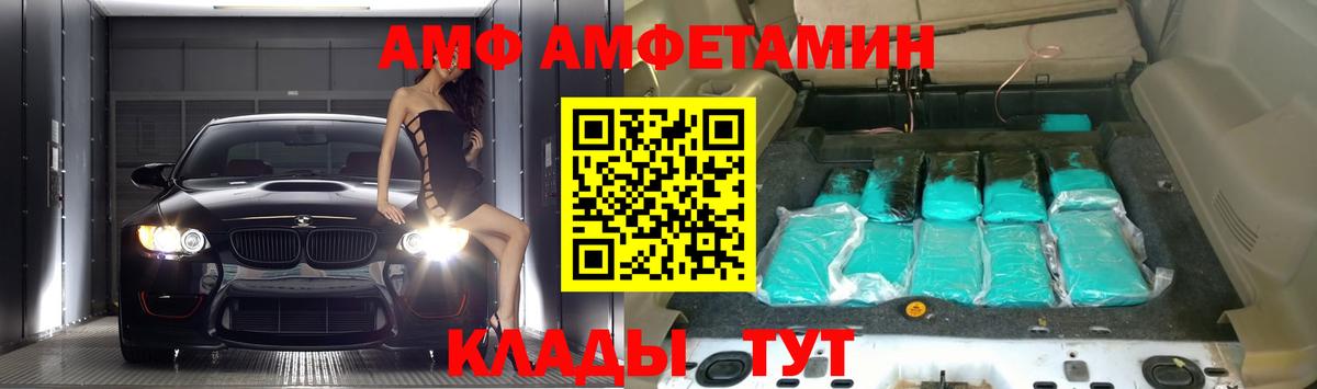 Черногорск  Amphetamine  Вход с VPN  АМФ Розовый 