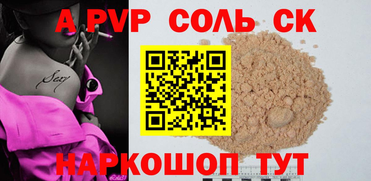A-PVP VHQ  A-PVP мука  APVP Соль  Вход с VPN  Черногорск 