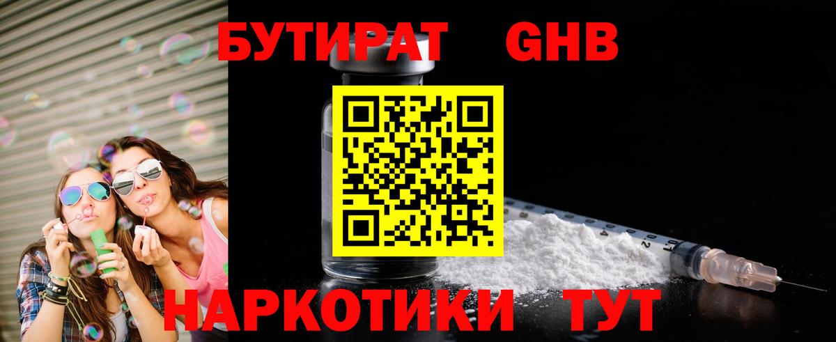 Черногорск  Бутират BDO 33%  Вход с VPN 