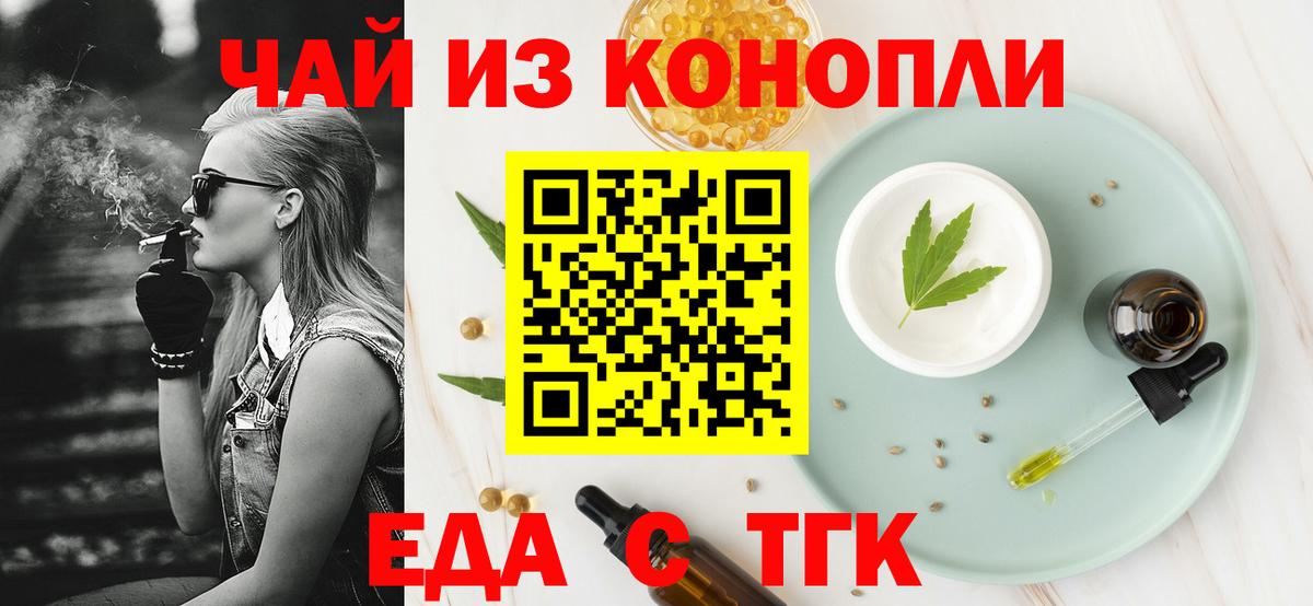 Печенье с ТГК марихуана  Вход с VPN  Черногорск 