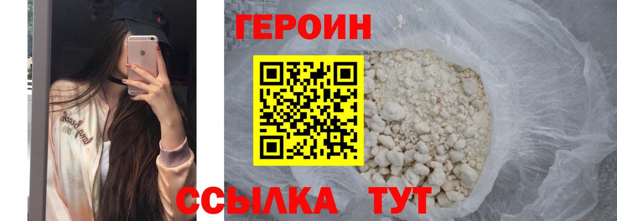 Героин Heroin  Вход с VPN  Черногорск 