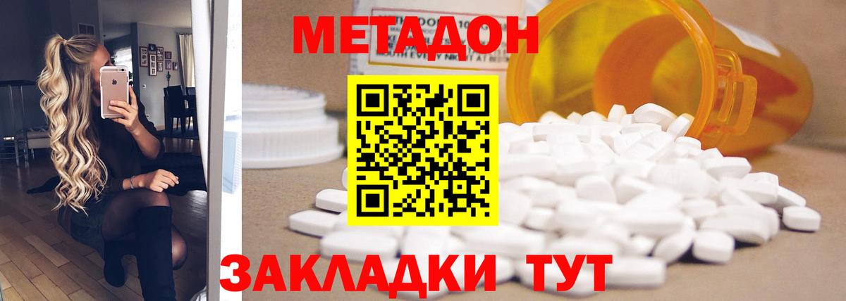 Метадон VHQ Черногорск