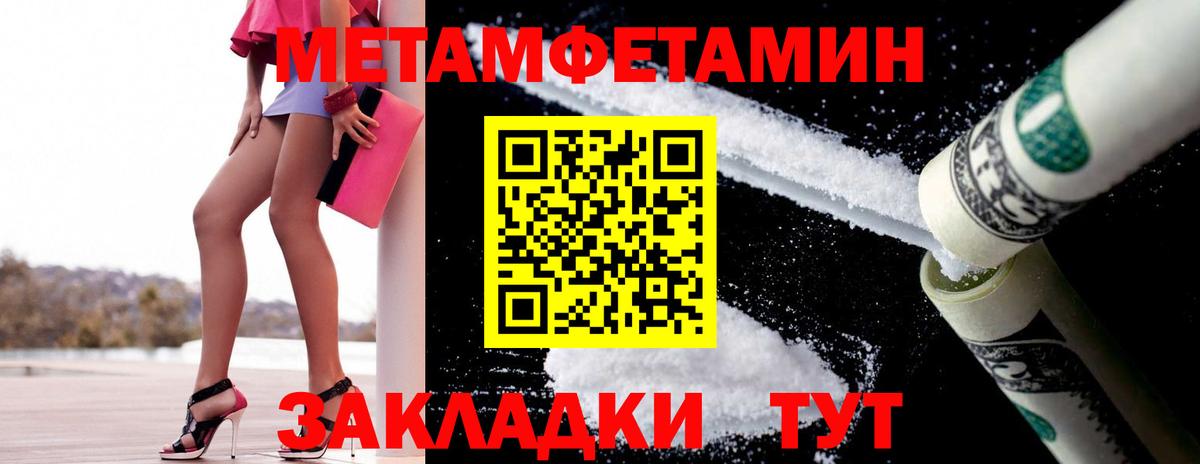 МЕТАМФЕТАМИН пудра Черногорск